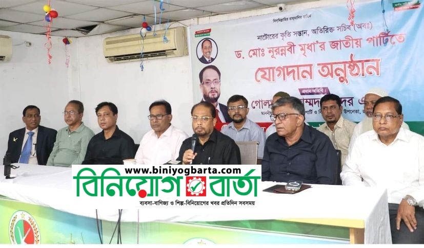 Biniyougbarta | বিনিয়োগবার্তা: ব্যবসা-বাণিজ্য, শিল্প-বিনিয়োগের খবর প্রতিদিন সবসময়